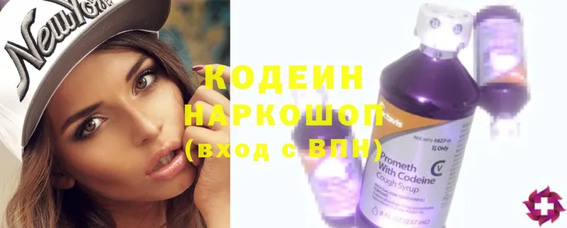 Кодеиновый сироп Lean напиток Lean (лин)  купить закладку  ОМГ ОМГ рабочий сайт  Кострома 